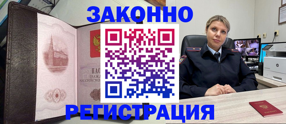 купить прописку в Черноголовке