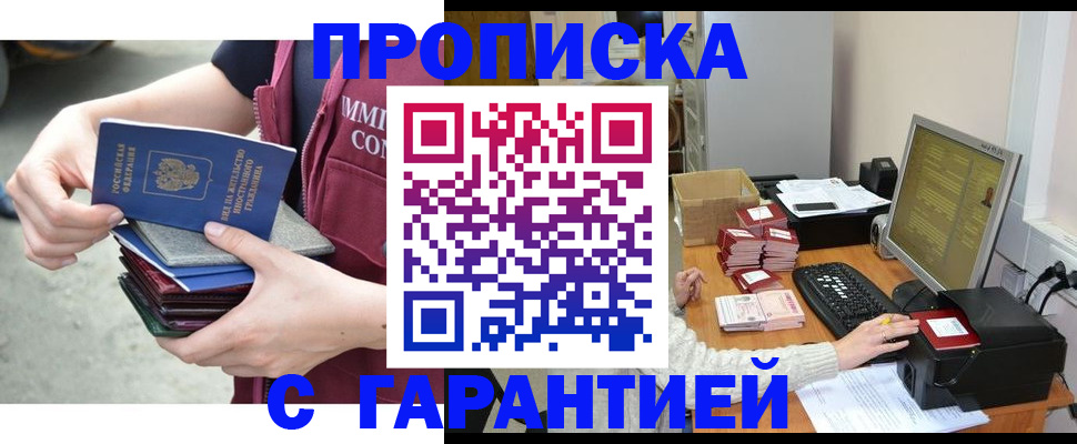 прописка законно в Черноголовке