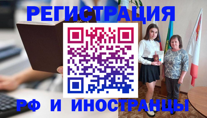 прописка для работы в Черноголовке