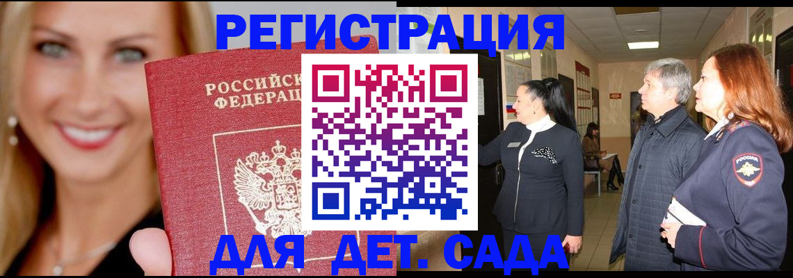 временная регистрация для школы в Черноголовке